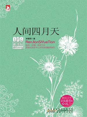 cover image of 人间四月天